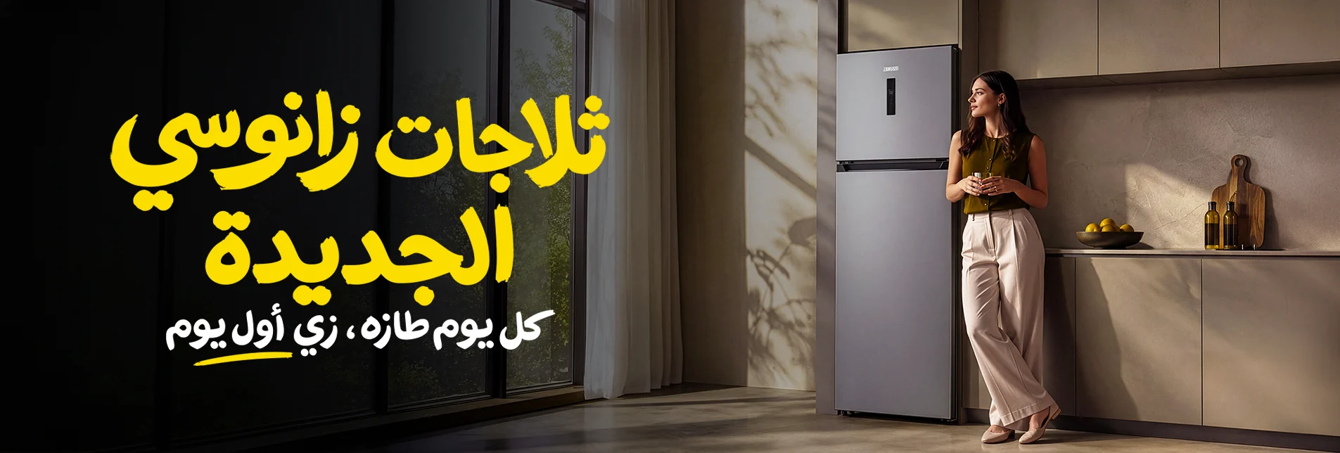 ثلاجات زانوسى الجديدة
